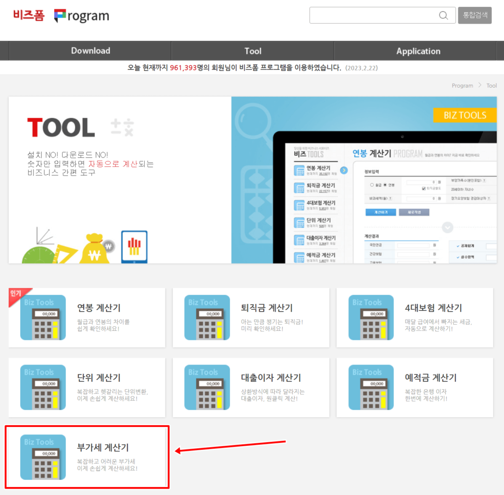 비즈폼 프로그램 홈페이지