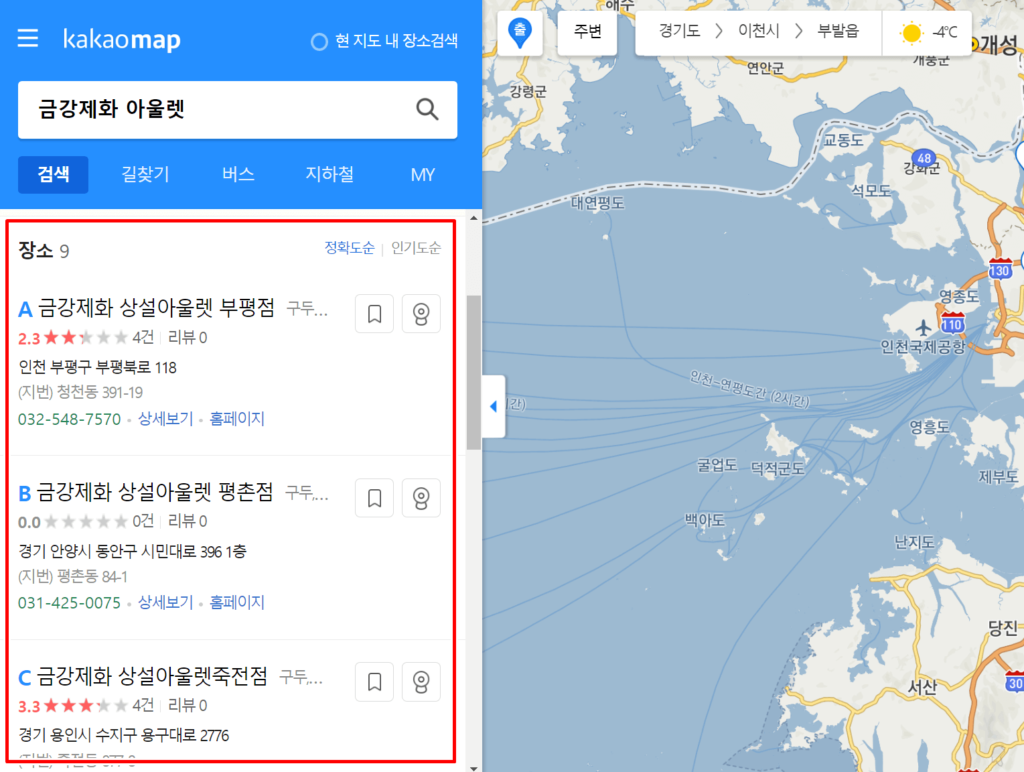 카카오맵 금강제화 아울렛 목록