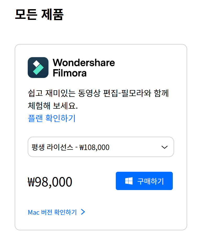 필모라 가격