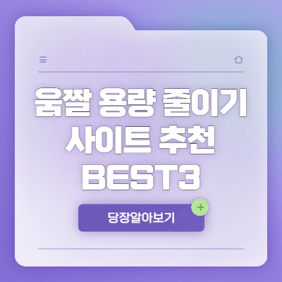 움짤 용량 줄이기 사이트 추천 BEST3