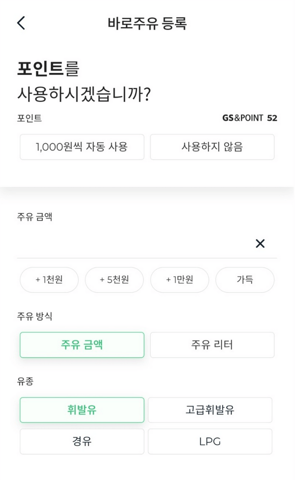 바로주유 등록하기