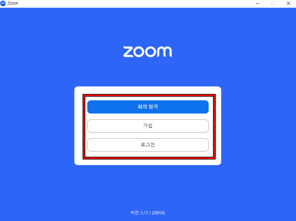 줌(zoom) pc 버전 메인화면