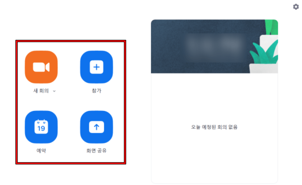 ZOOM 화상회의 기능