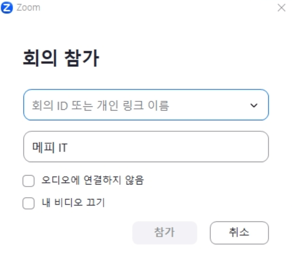 줌(zoom) pc 버전 화상회의 참가방법