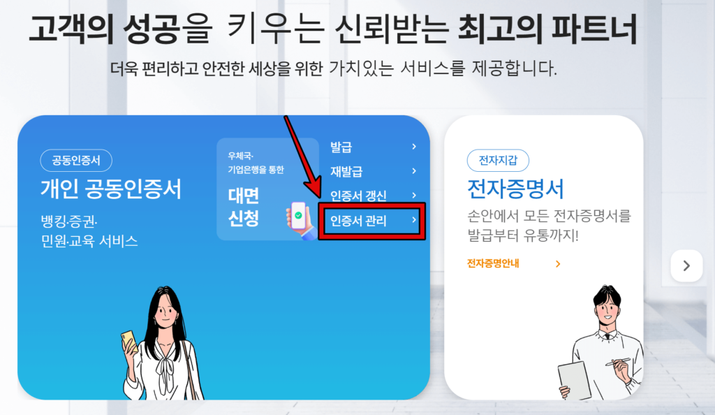 1. 한국정보인증 홈페이지