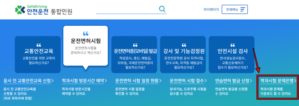 안전운전 통합민원 학과시험 문제은행