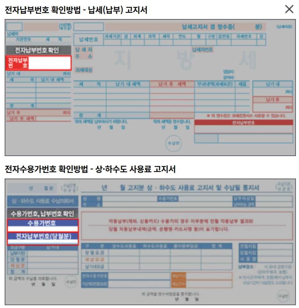 전자납부번호 확인방법