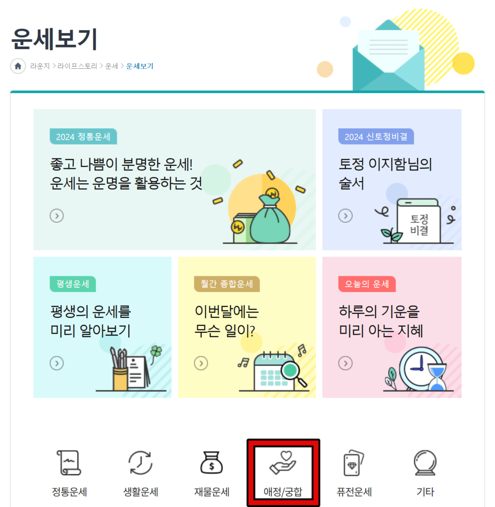 1. 농협 사주운세