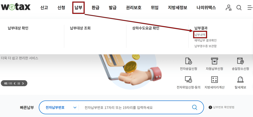 위택스 홈페이지