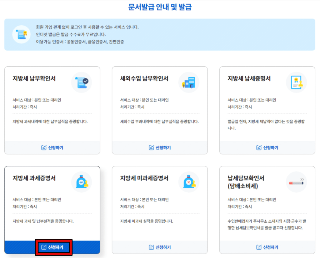지방세 과세증명서 신청하기