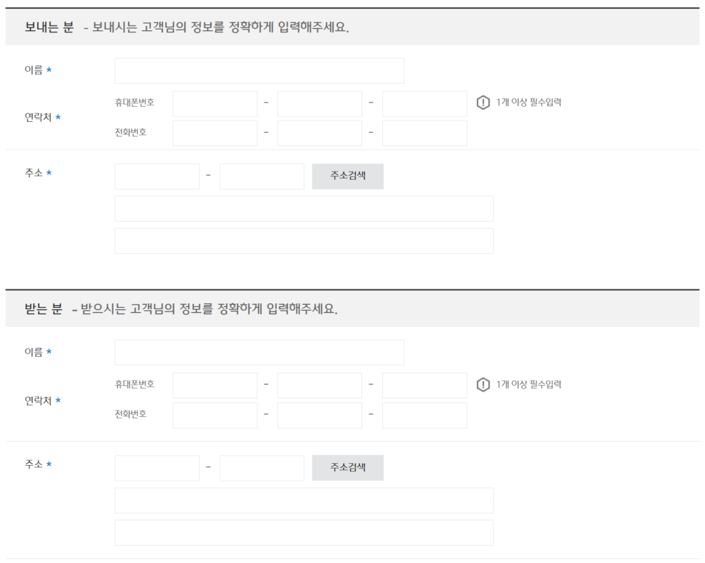 보내는 분, 받는 분 정보 입력