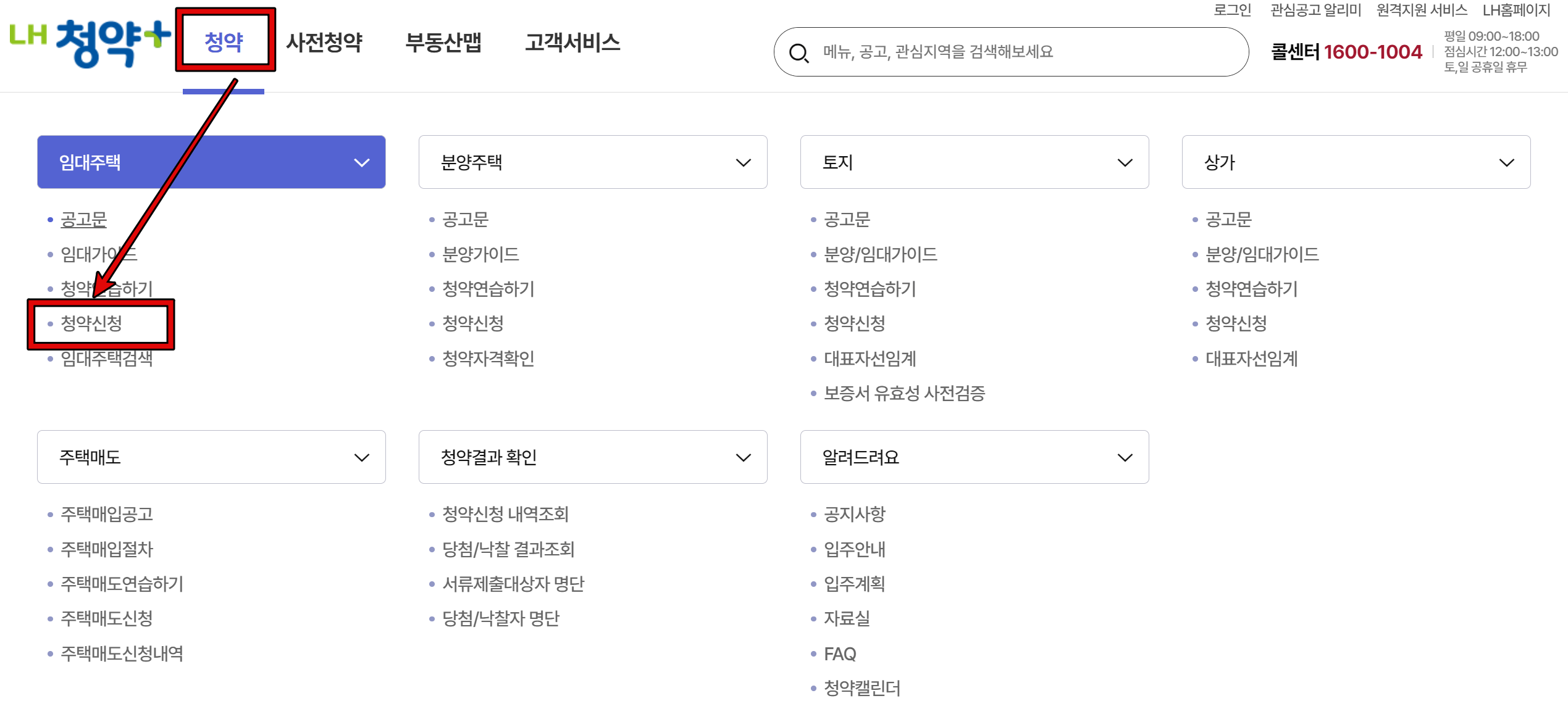 청약신청 선택