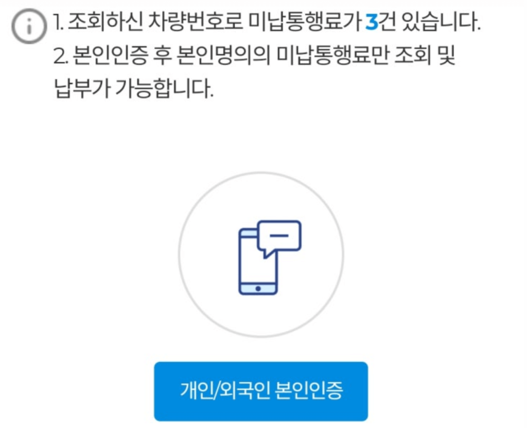 모바일 미납요금 납부