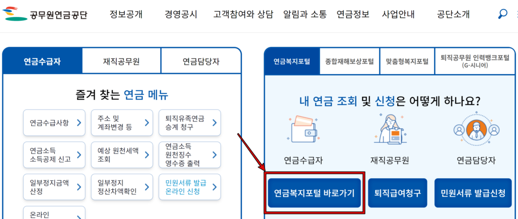 공무원연금 예상 수령액 조회