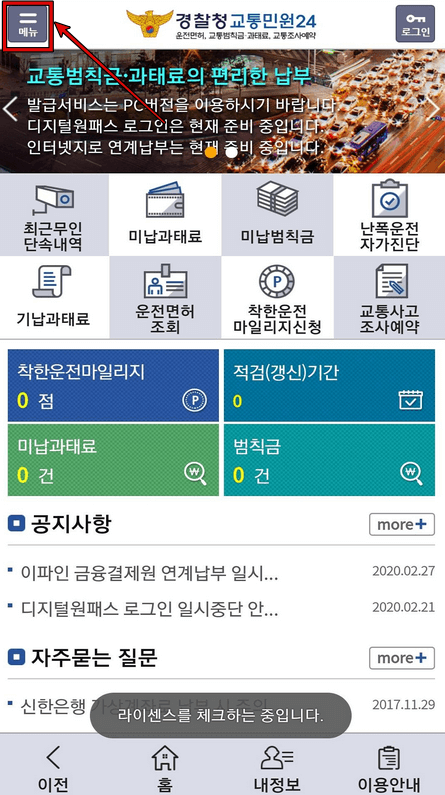 자동차 교통범칙금 조회(모바일) 1