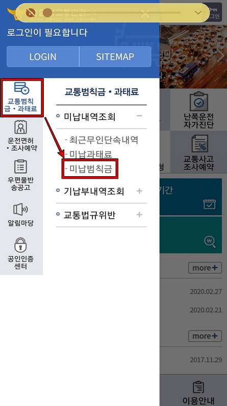 자동차 교통범칙금 조회(모바일) 2