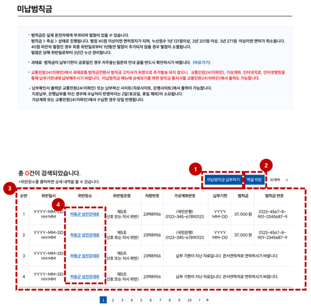 자동차 교통범칙금 조회(온라인) 4