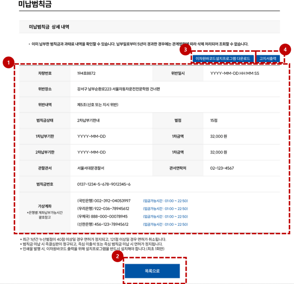 자동차 교통범칙금 조회(온라인) 5