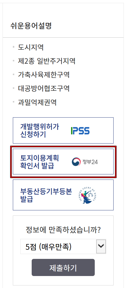 토지이용계획확인원 발급 1