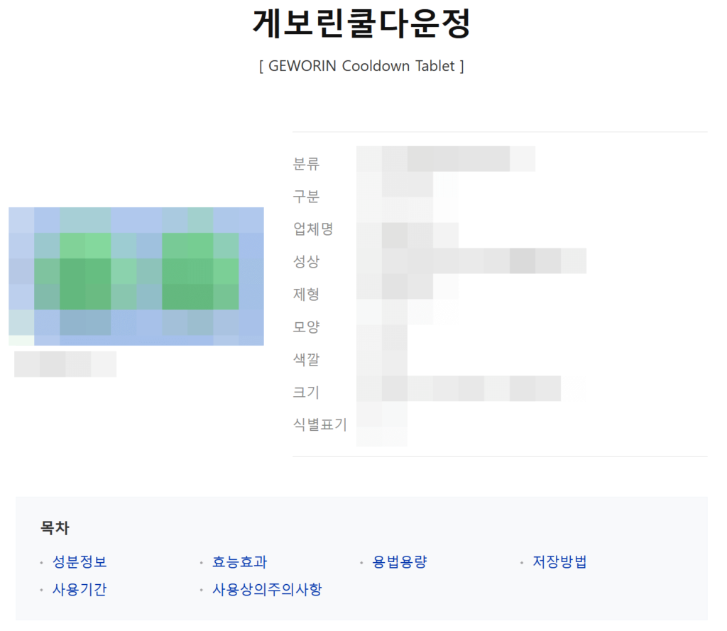 3. 찾은 약 정보