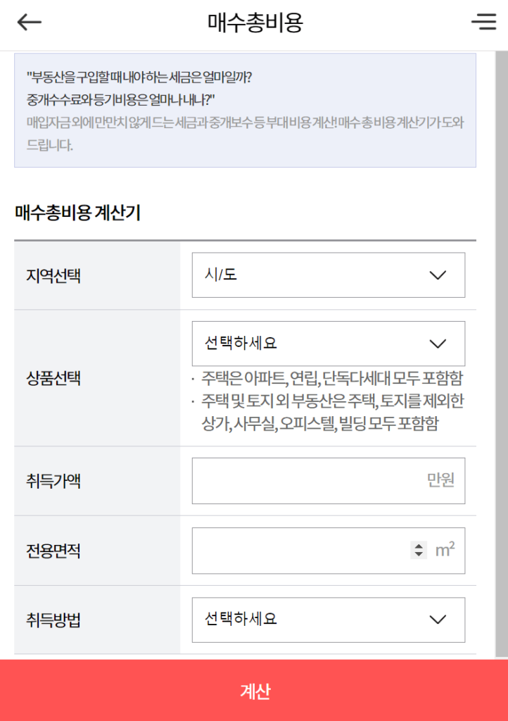 부동산 등기비용 계산기 부동산114 1