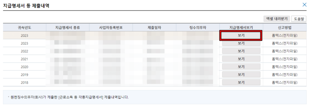 갑근세 영수증 발급 원천징수확인서 4