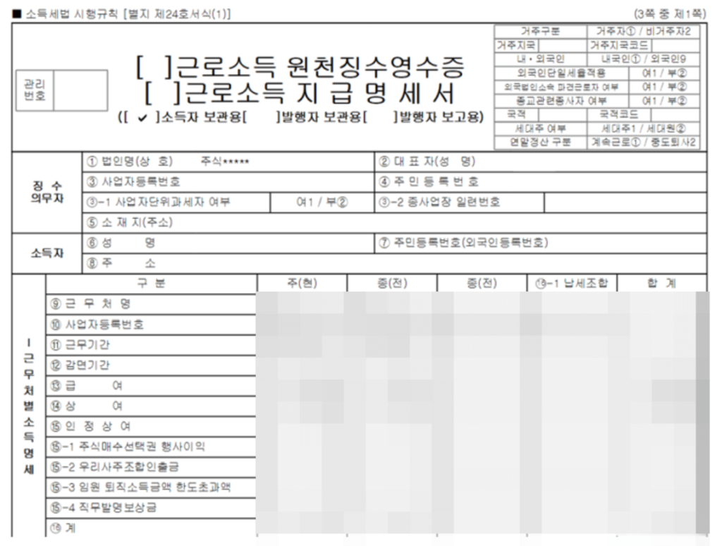 갑근세 영수증 발급 원천징수확인서 5