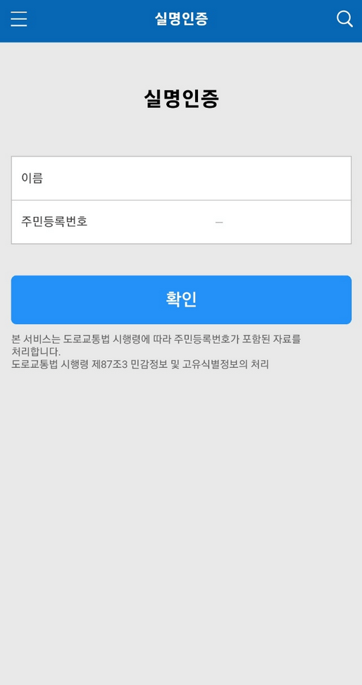 운전면허 재취득 교육신청 방법 4