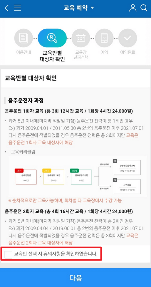 운전면허 재취득 교육신청 방법 5