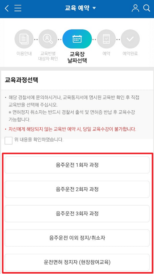 운전면허 재취득 교육신청 방법 6