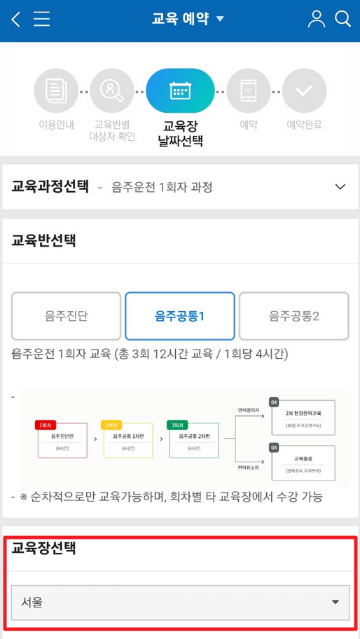 운전면허 재취득 교육신청 방법 7