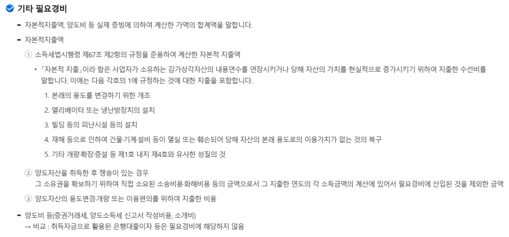 기타 필요경비