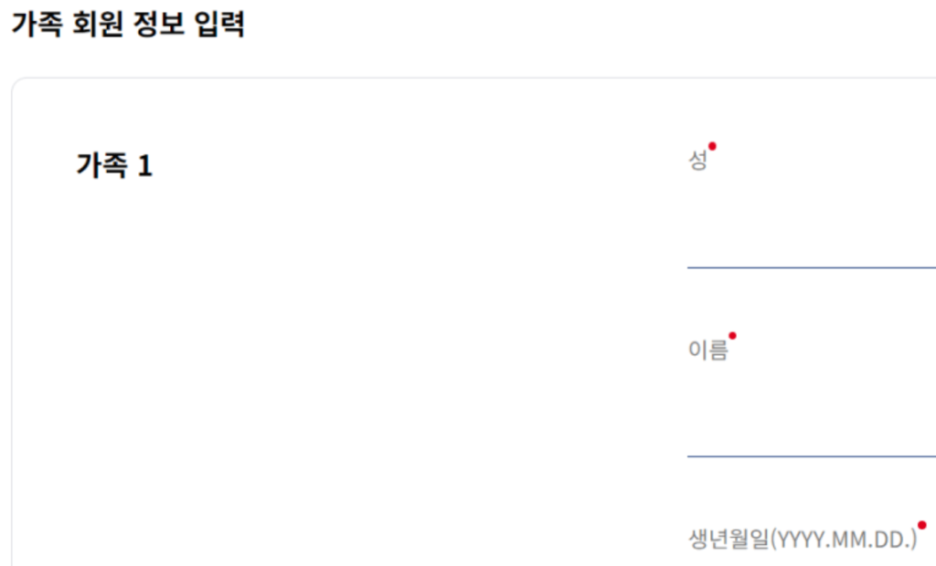 대한항공 가족 마일리지 합산 방법 3