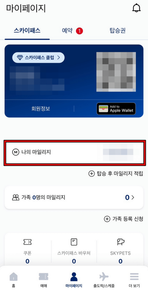 대한항공 모바일 앱 마일리지 조회 2