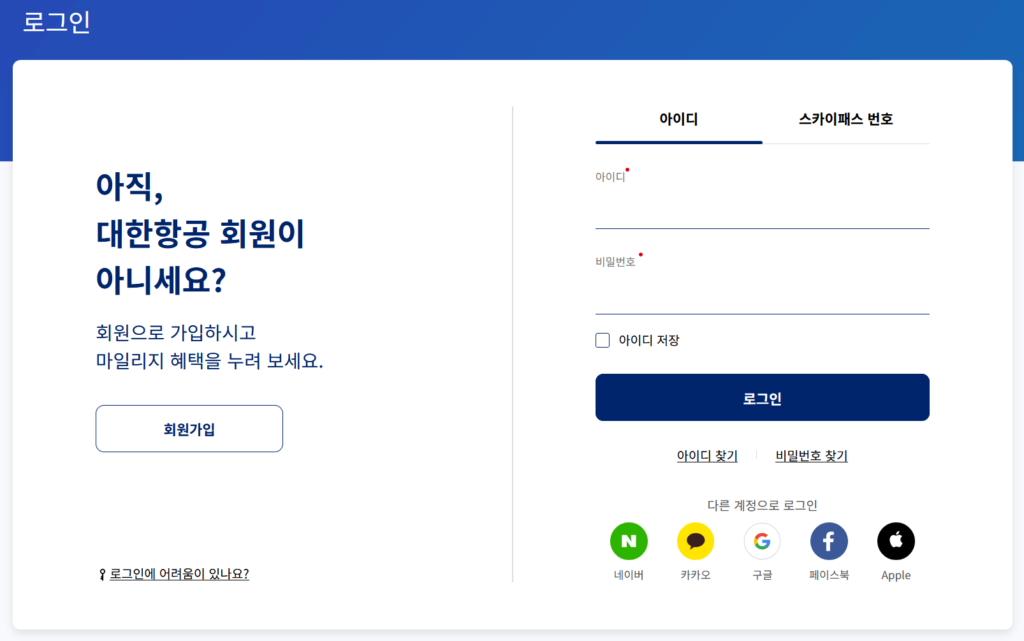대한항공 홈페이지 마일리지 조회 2