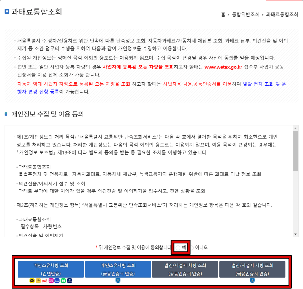 서울특별시 주정차위반 과태료 조회 방법 2