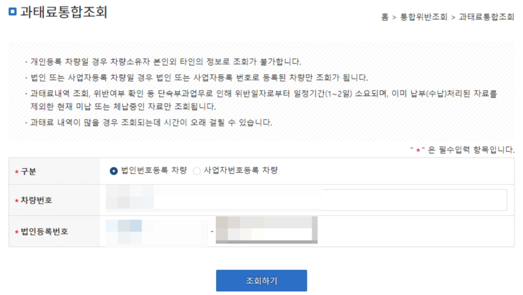 서울특별시 주정차위반 과태료 조회 방법 3