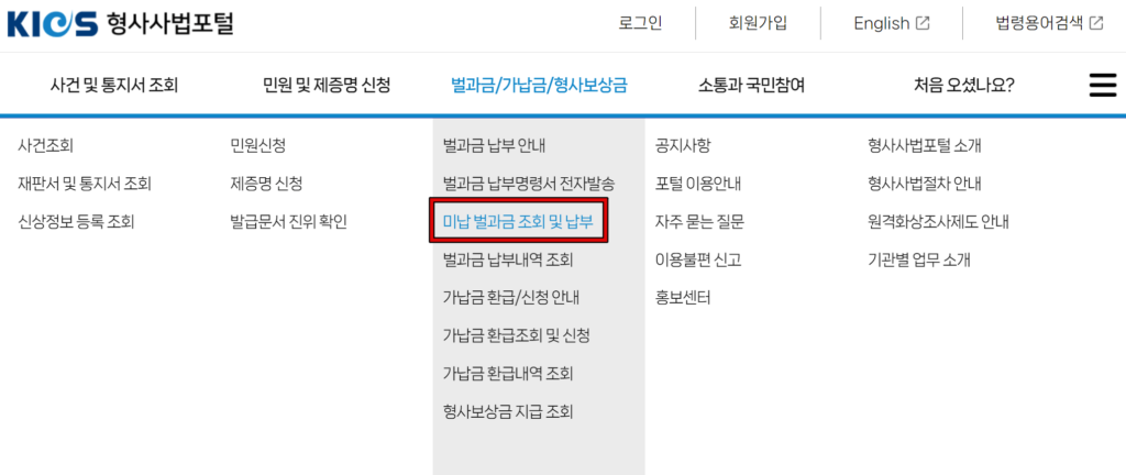 음주운전 벌금 조회 확인 방법 2