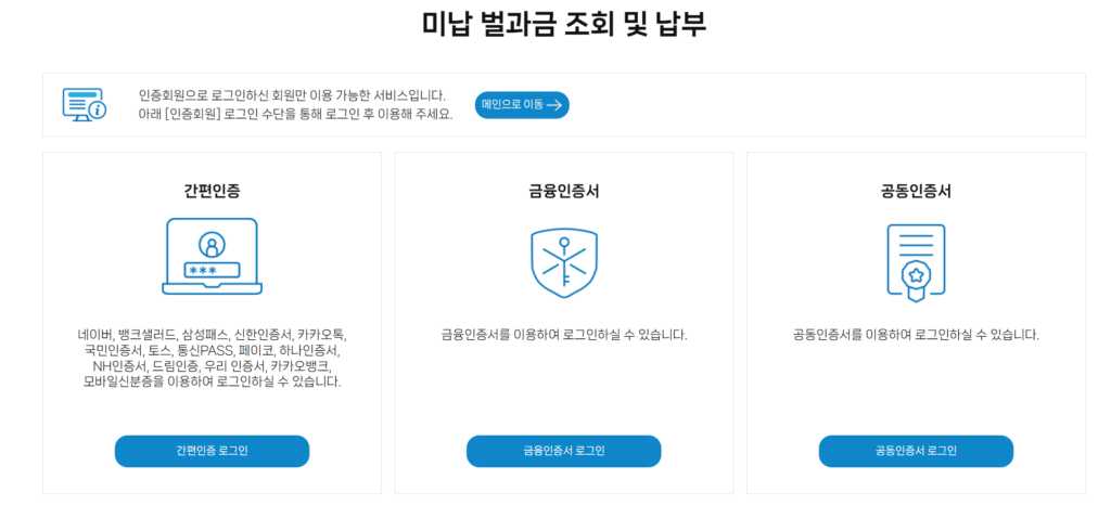 음주운전 벌금 조회 확인 방법 3