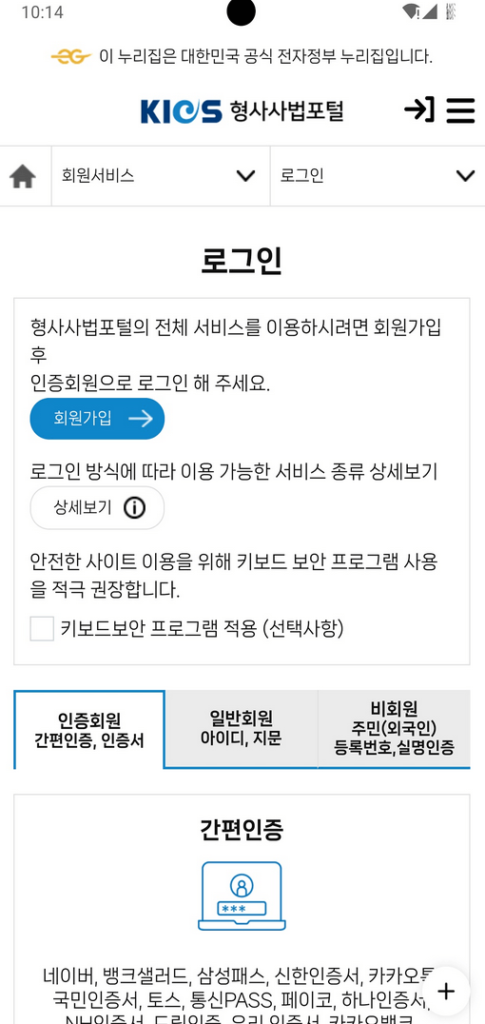 음주운전 벌금 조회 확인 방법(모바일) 2