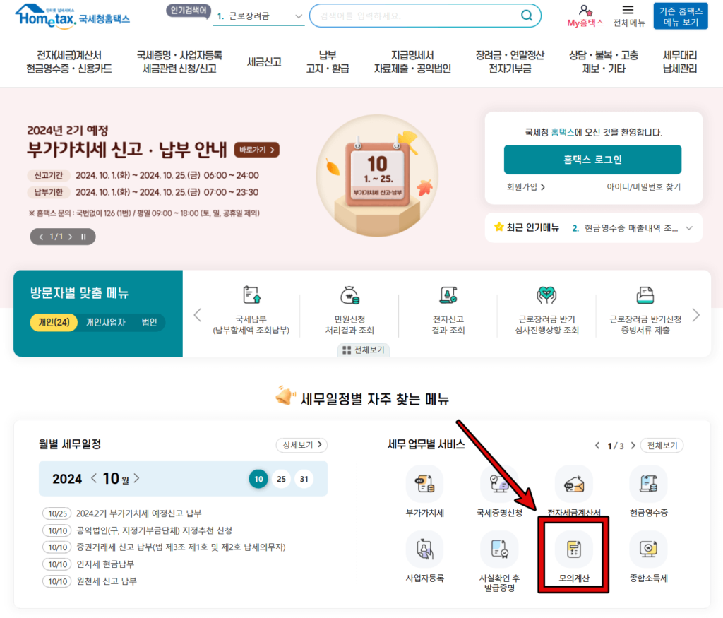 주택매매 양도세 자동 계산기 1