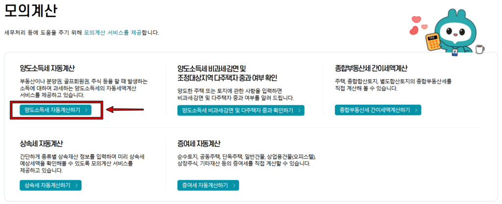 주택매매 양도세 자동 계산기 2