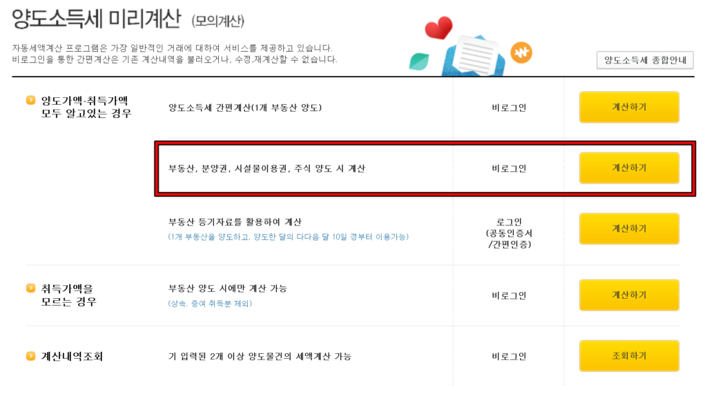 주택매매 양도세 자동 계산기 3
