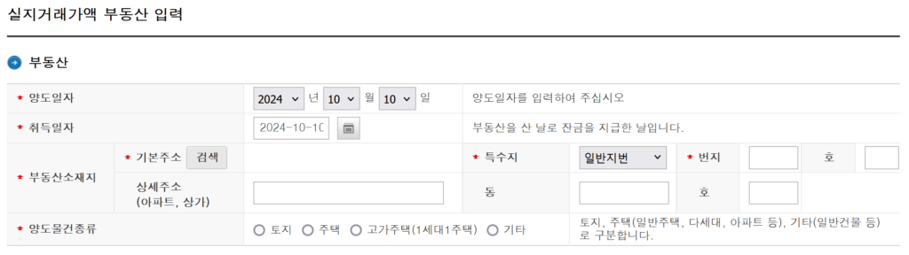 주택매매 양도세 자동 계산기 4