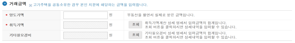 주택매매 양도세 자동 계산기 5