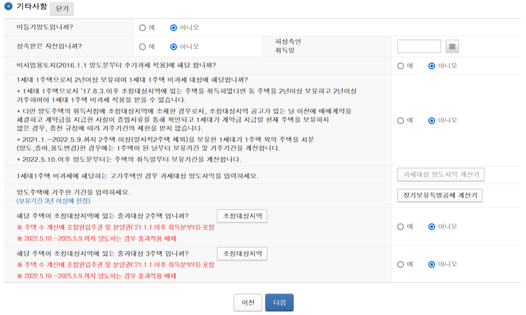 주택매매 양도세 자동 계산기 6