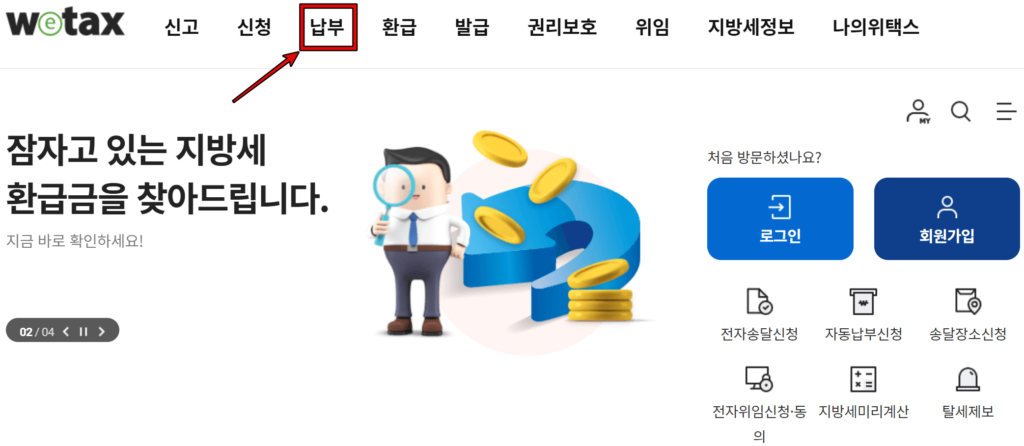 지방 주정차위반 과태료 조회 방법 1