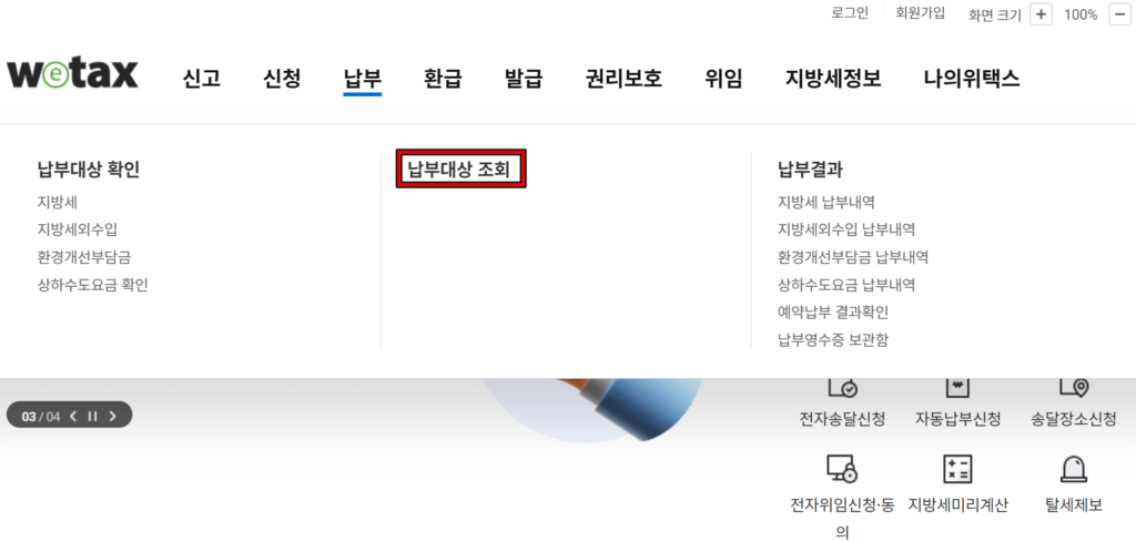 지방 주정차위반 과태료 조회 방법 2