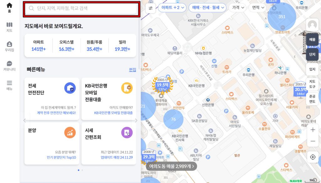 KB부동산 이용방법 1