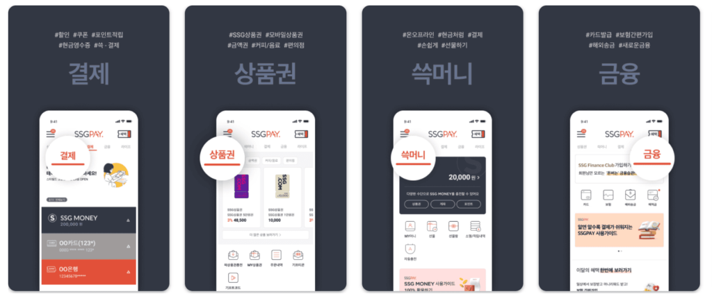 SSGPAY 어플